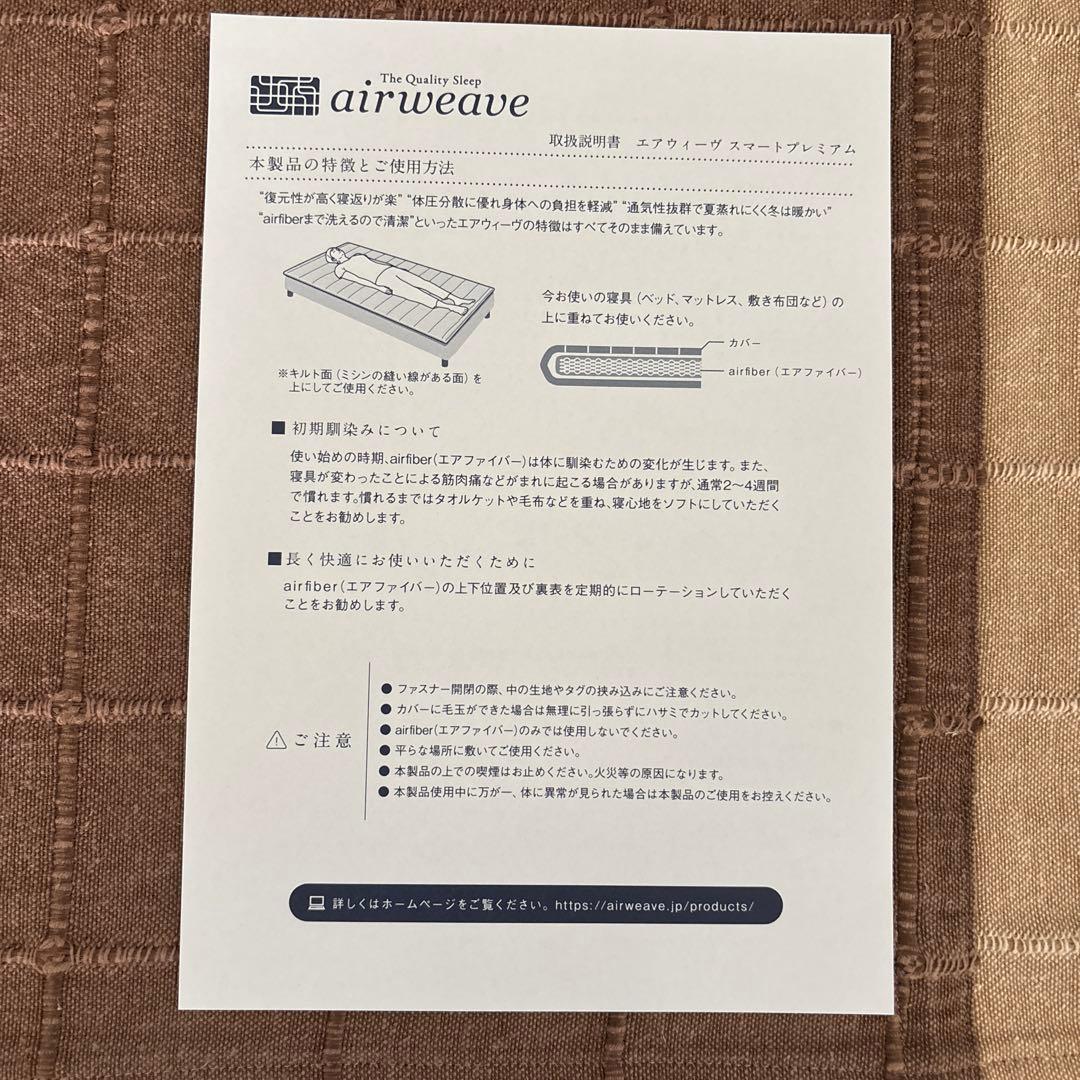 HIROCHAN　エアウィーヴ　スマートプレミアム　シングル