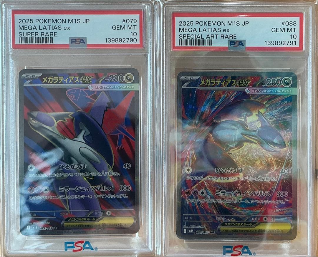 PSA10メガラティアスSAR/SR2連番