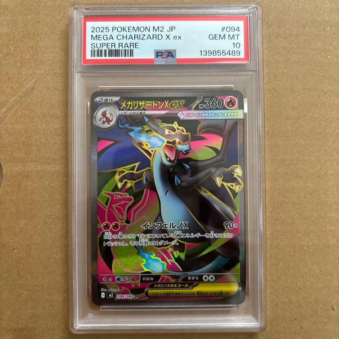PSA10 メガリザードンX ex 094 MEGA CHARIZARD