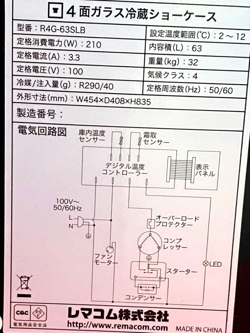 面ガラス 冷蔵ショーケース 卓上型 63L ブラック R4G-63SLB