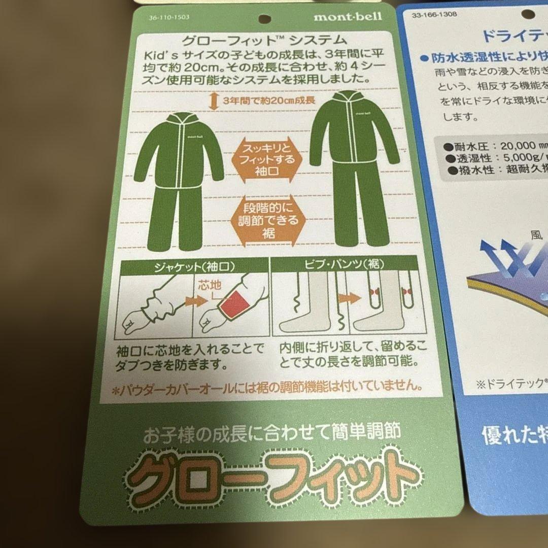 【美品】 モンベル　キッズ　スキーウェア 上下140cm （125〜145）