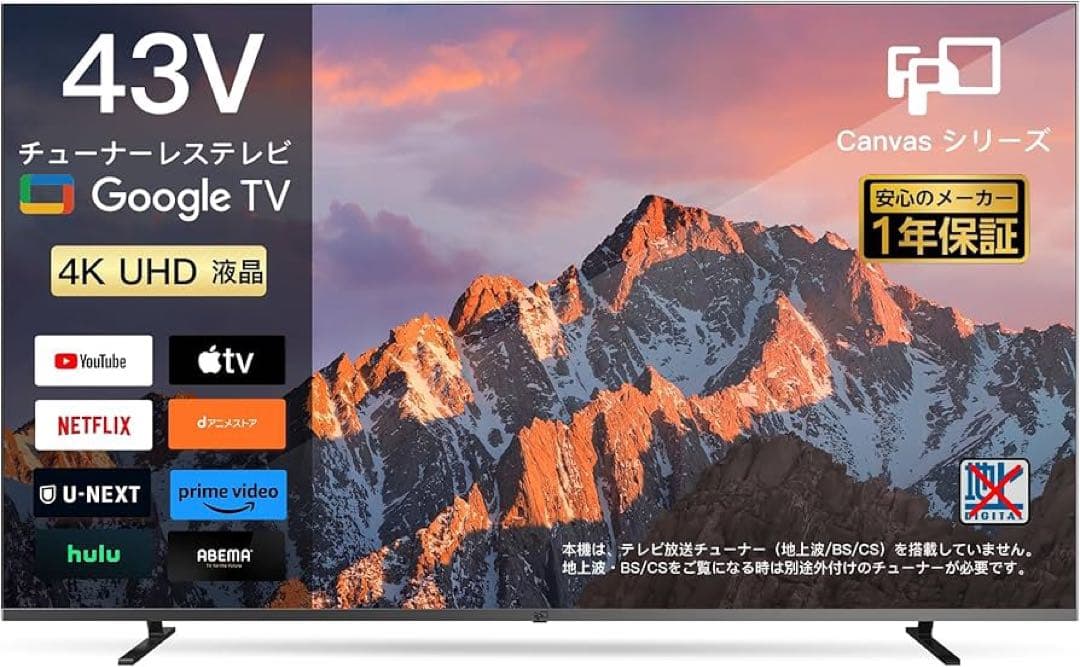 FPDチューナーレステレビ43V型 4K Google TV