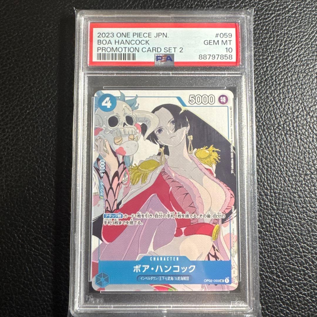 早い者勝ち！ ボア・ハンコック OP02-059 PSA10 即購入可