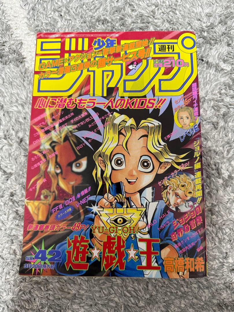 週刊少年ジャンプ 遊戯王 新連載号 1996年 No.42 9月30日号
