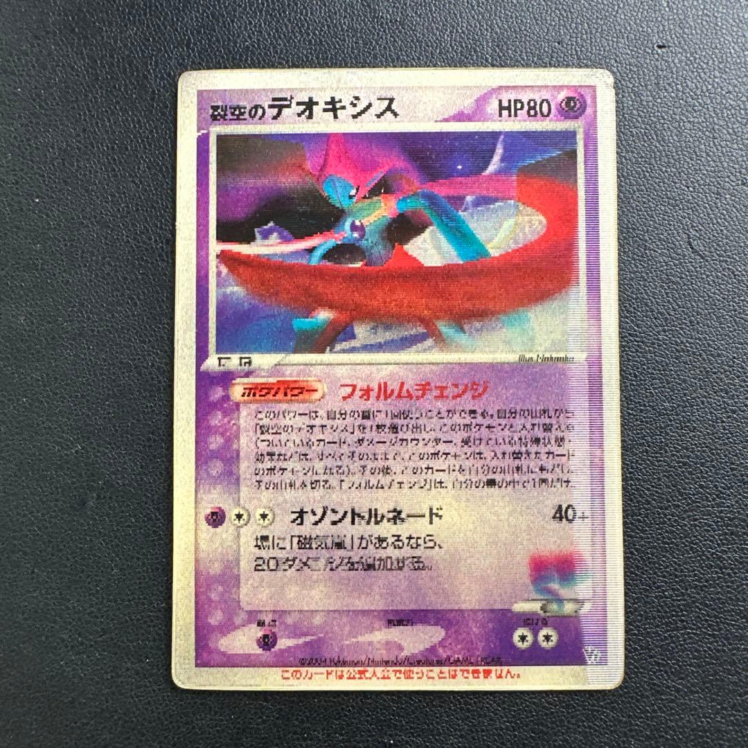 裂空のデオキシス 映画公開記念VSパック 裂空のデオキシス 002/019