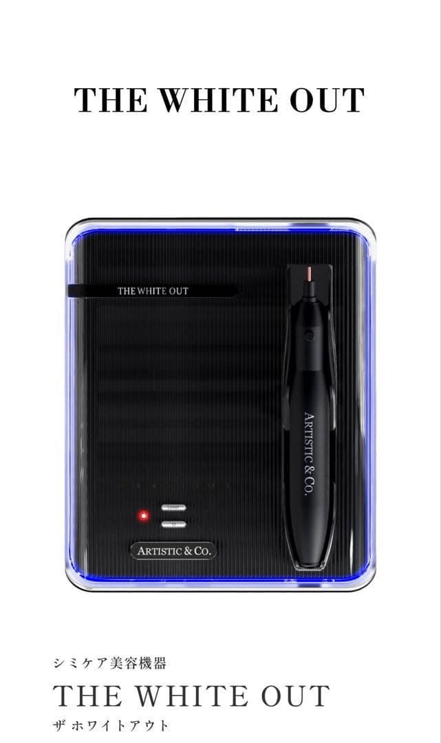 THE WHITE OUT シミ取りケア