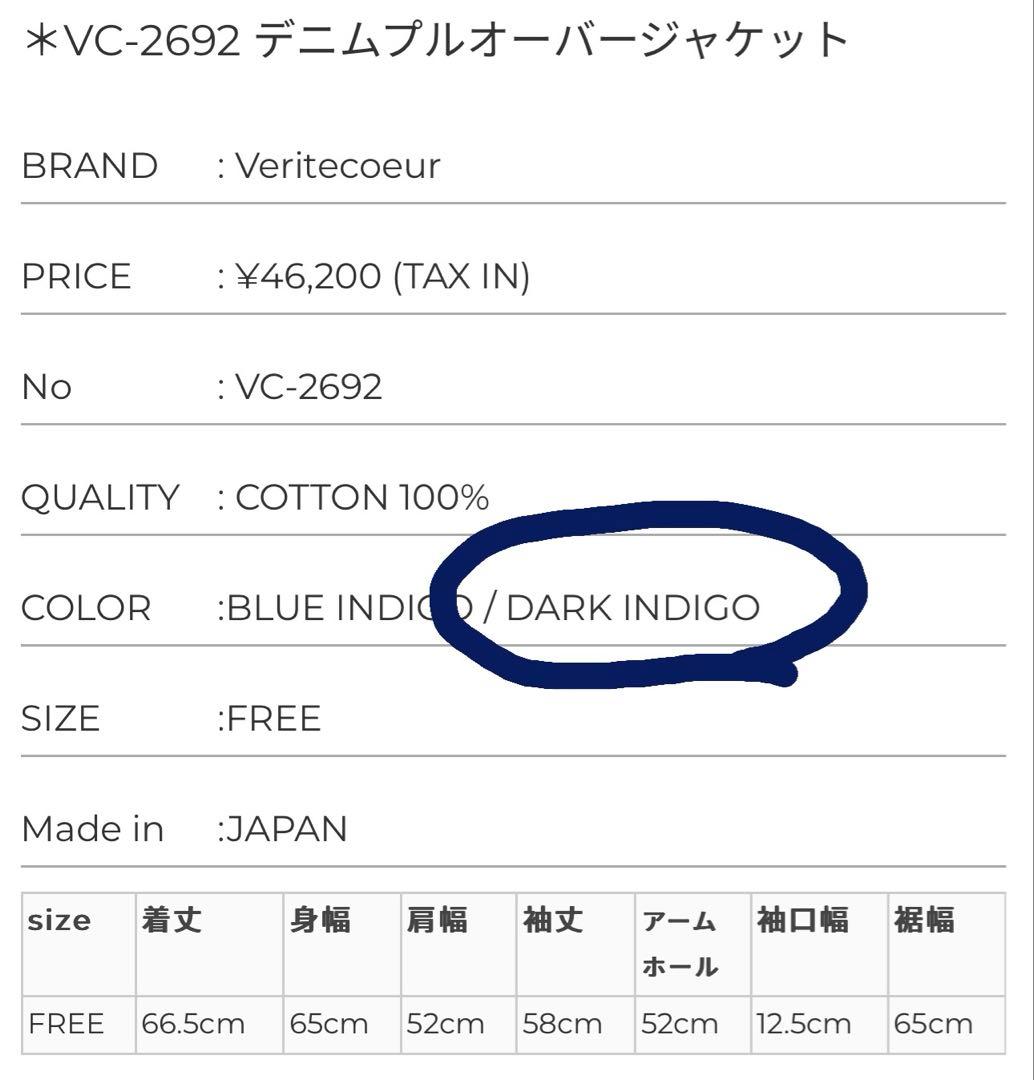 ヴェリテクール　VC-2692 デニムプルオーバージャケット
