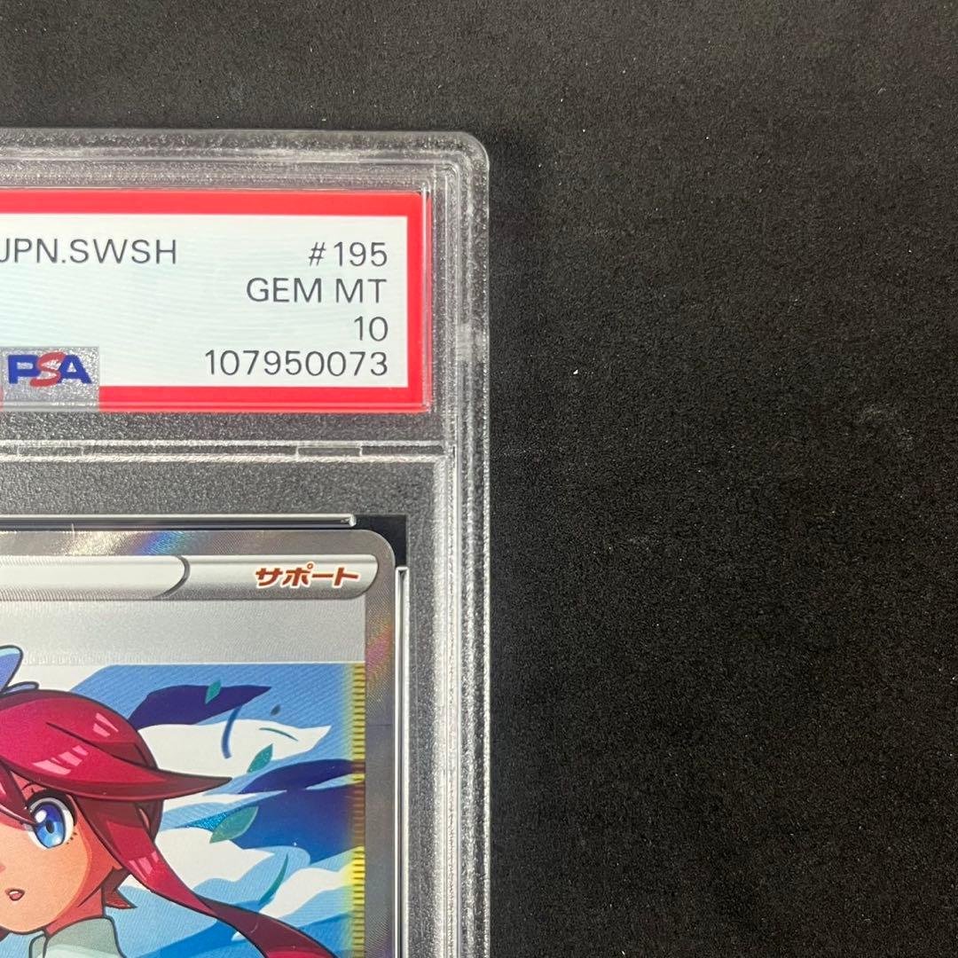 PSA10 フウロ SR S4a 195/190 シャイニースターV