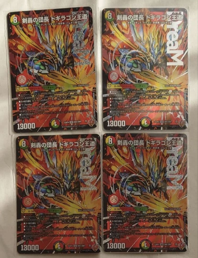 剣豪の団長 ドギラゴン王道 4枚