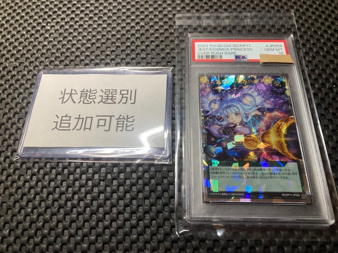 【PSA10】コスモス姫のお戯れ オーバーラッシュレア 追加可能