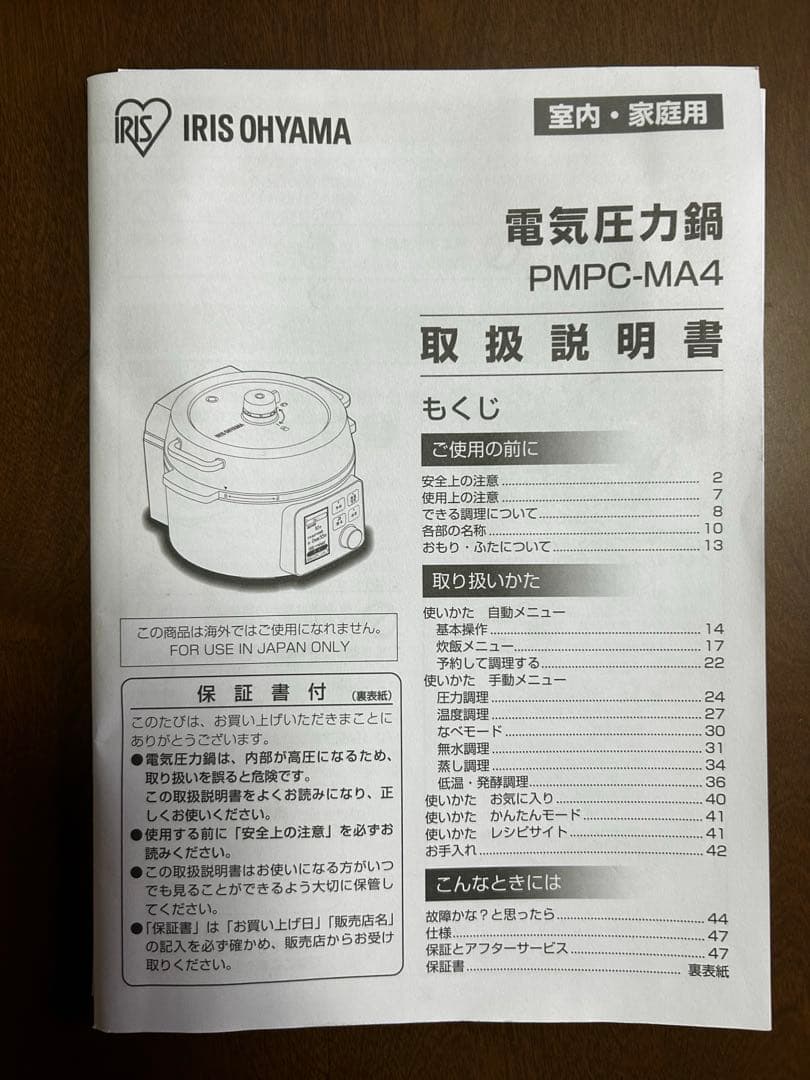 アイリスオーヤマ 電気鍋 グリル鍋 圧力鍋PMPC-MA4-B 4l