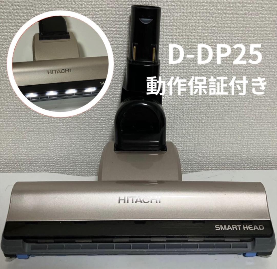 日立　掃除機　ヘッド　回転ブラシ　D-DP25 中古　ピンク　PV-BH900H