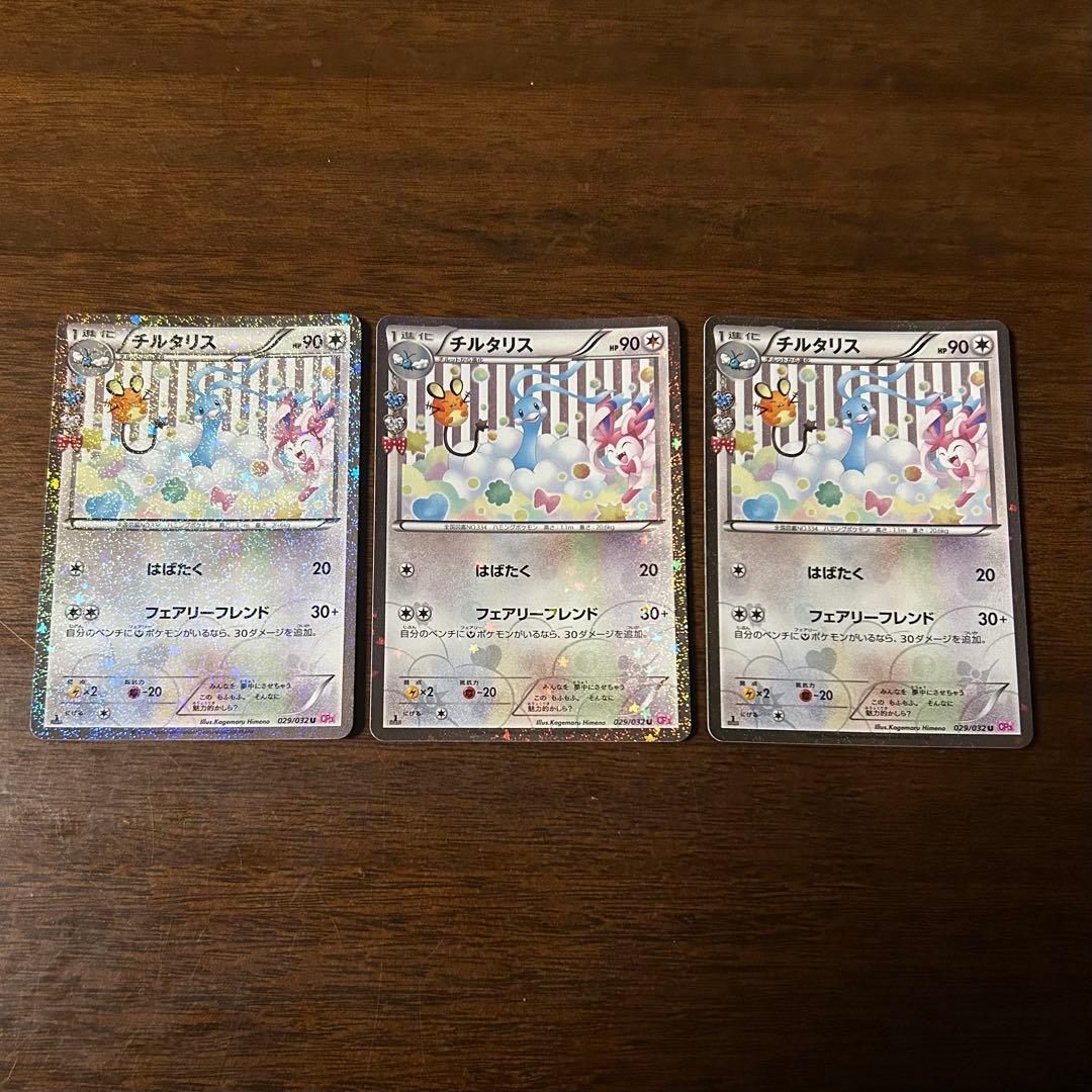 チルタリス U CP3 ポケキュンコレクション 029/032 3枚