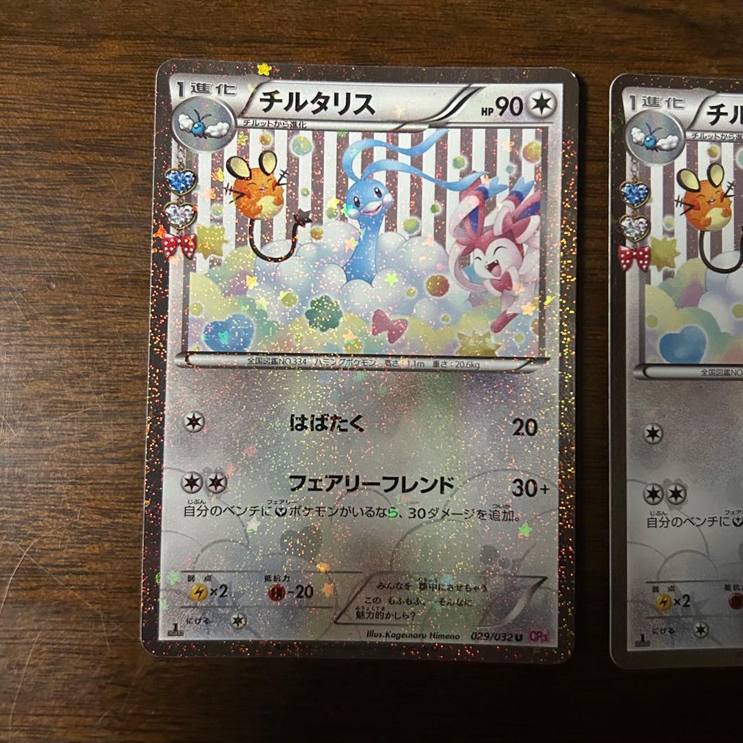 チルタリス U CP3 ポケキュンコレクション 029/032 3枚
