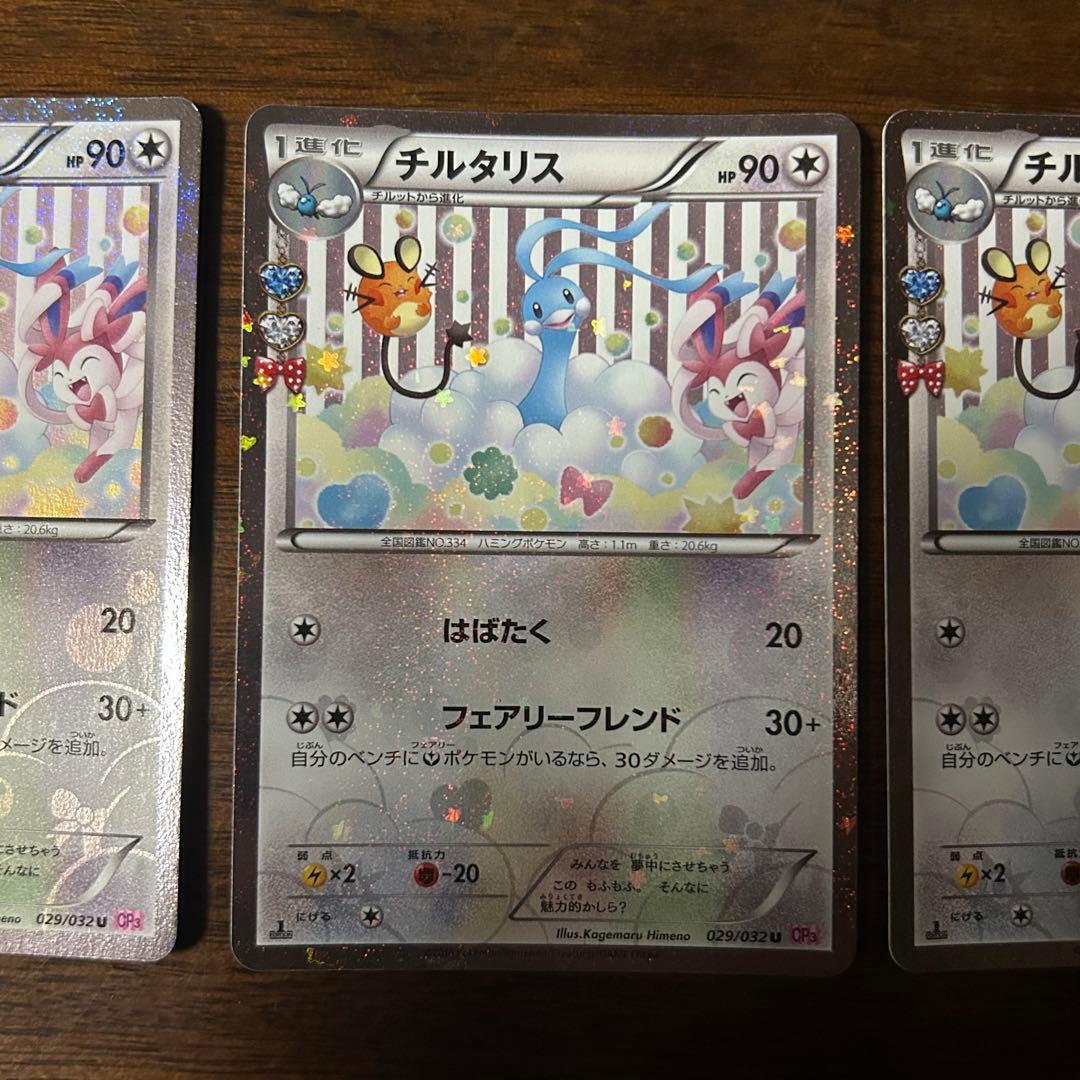 チルタリス U CP3 ポケキュンコレクション 029/032 3枚