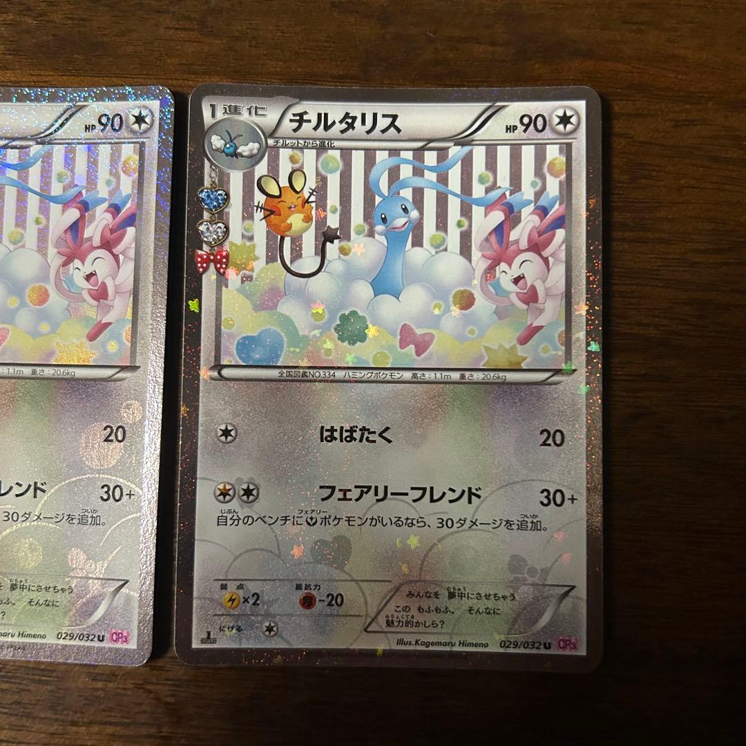 チルタリス U CP3 ポケキュンコレクション 029/032 3枚
