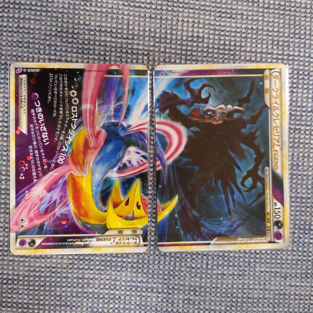 ダークライ＆クレセリアＬＥＧＥＮＤ