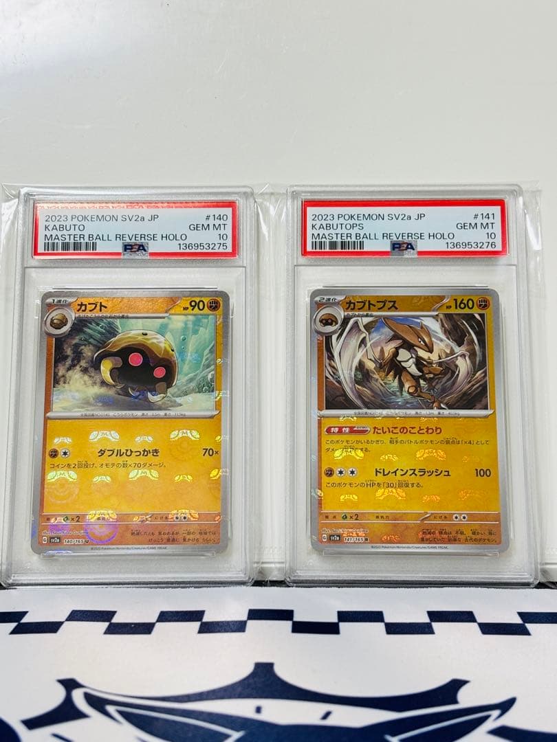 ★PSA10連番★カブト カブトプス マスターボールミラー ポケモンカード151