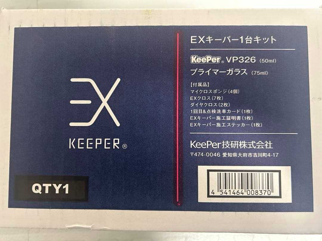 keeperキーパー技研　EX