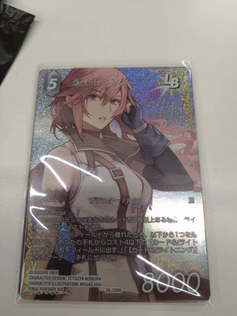 FFTCG ライトニング フルアート