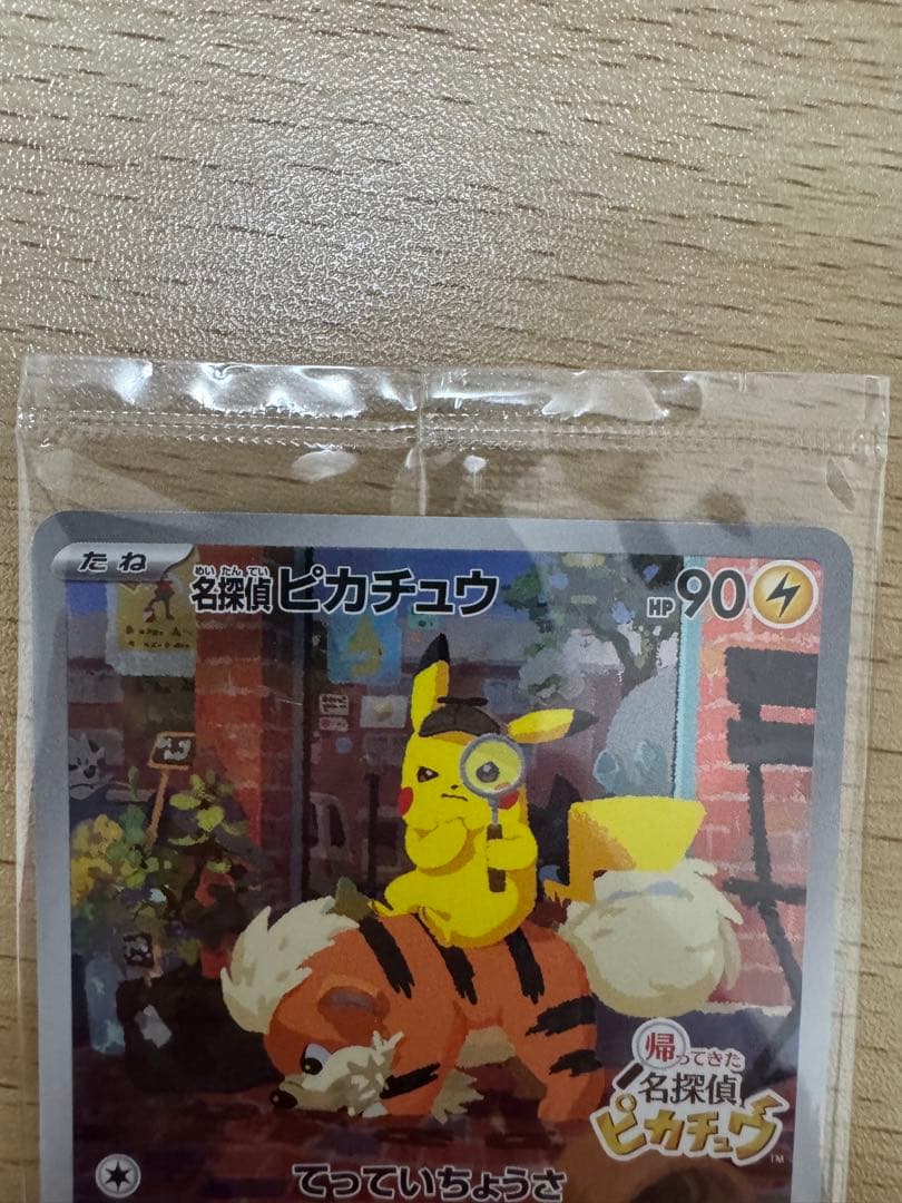 名探偵ピカチュウ PROMO SV-Pプロモカード 098/SV-P 未開封