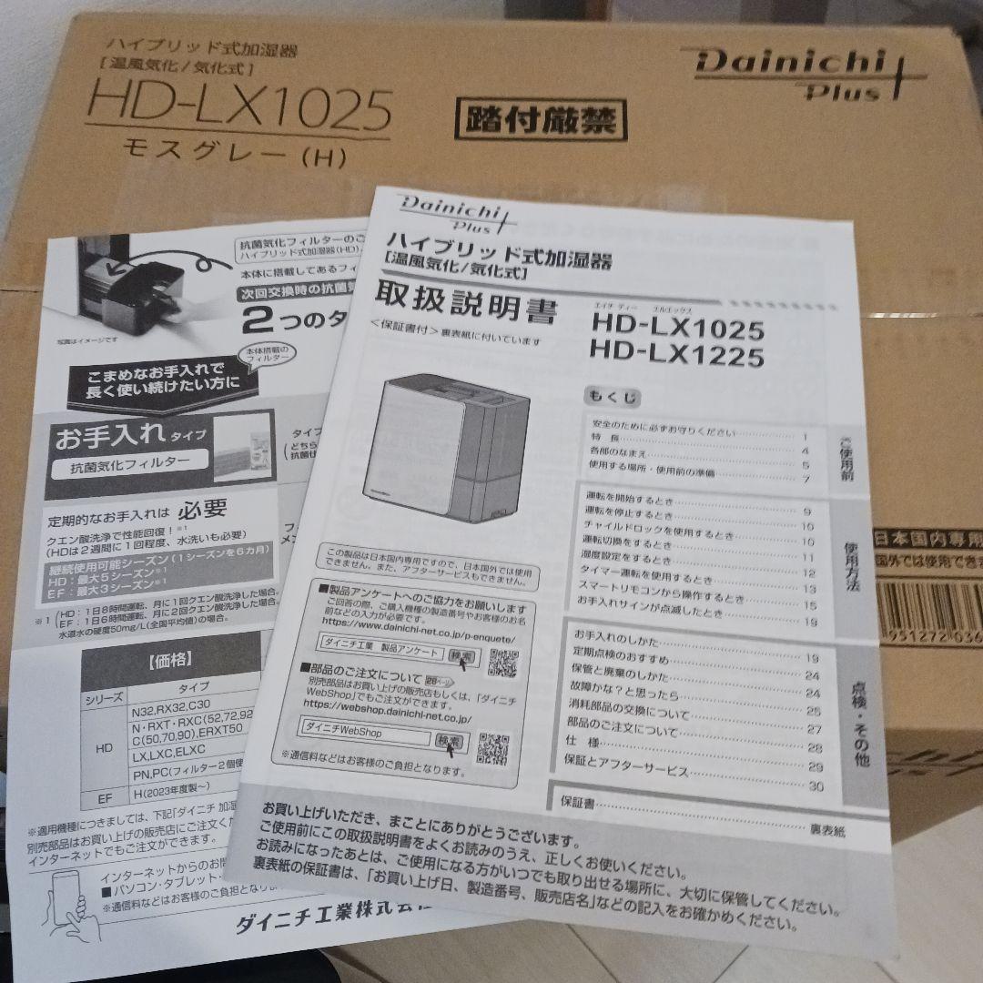 ダイニチ HD-LX1025 加湿器 モスグレー