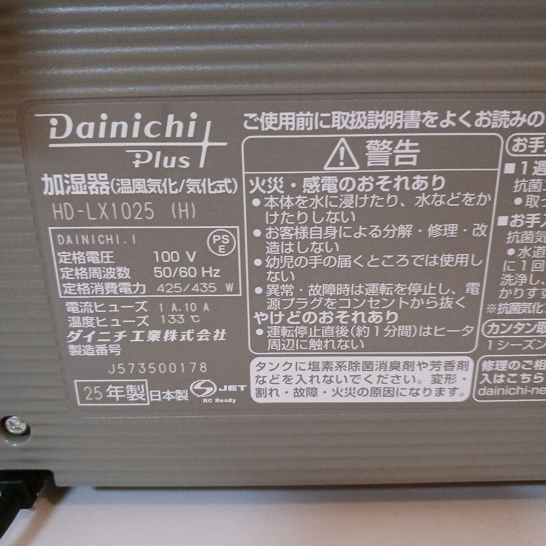 ダイニチ HD-LX1025 加湿器 モスグレー