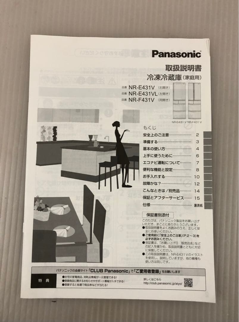 9h20 2016年製 411L 冷蔵庫 NR-F431V-N ファミリー