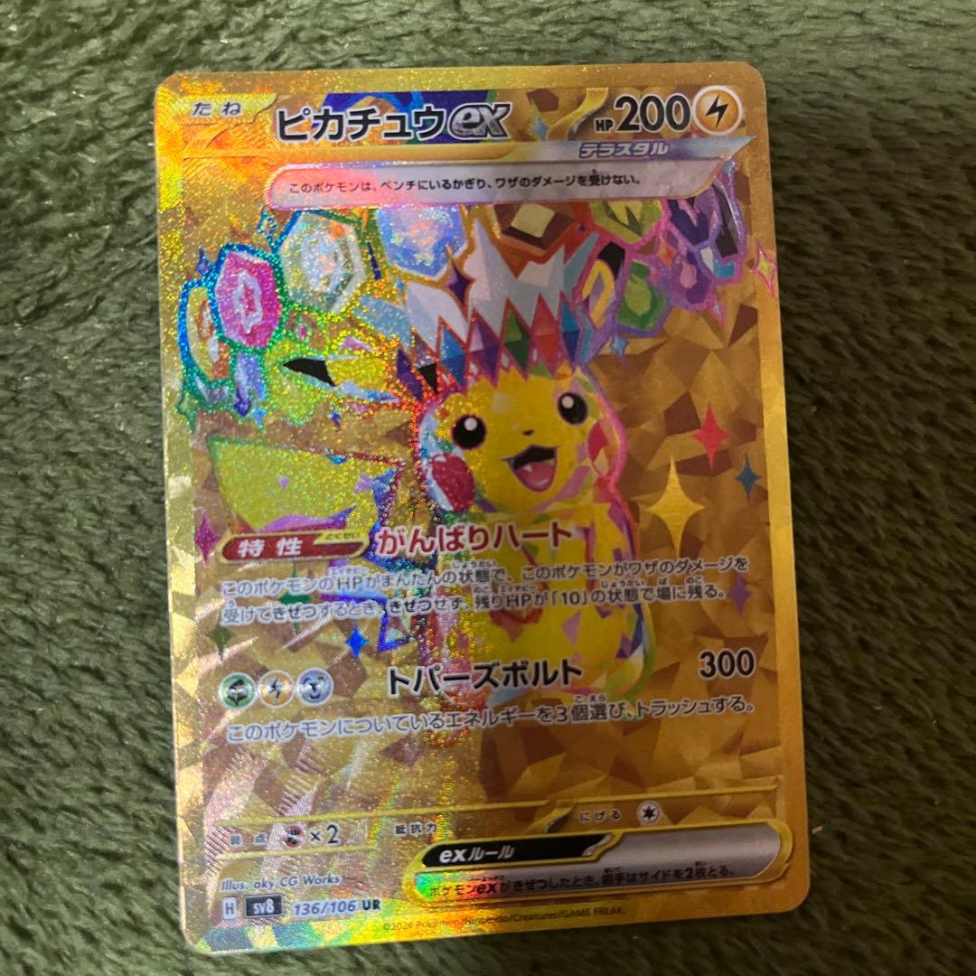 ピカチュウex UR SV8 超電ブレイカー 136/106