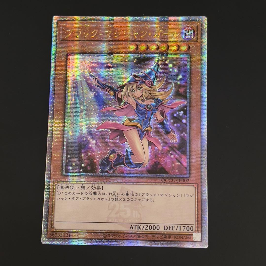遊戯王　ブラックマジシャンガール　25th 絵違い　アジア版　QCCU