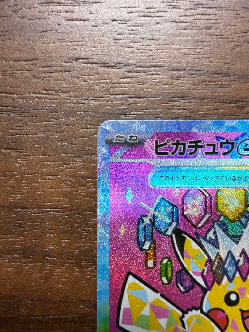 ピカチュウex 234/193 SAR