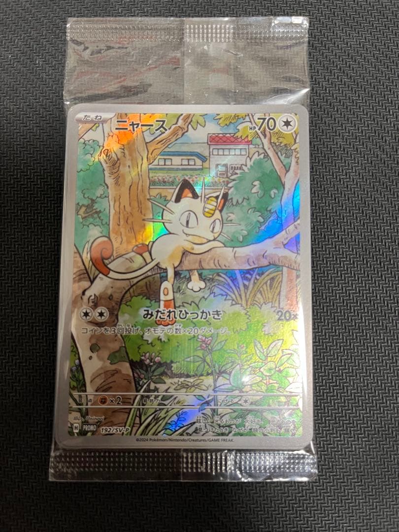 【匿名配送】ニャース　AR 192/SV-Pプロモカード　未開封