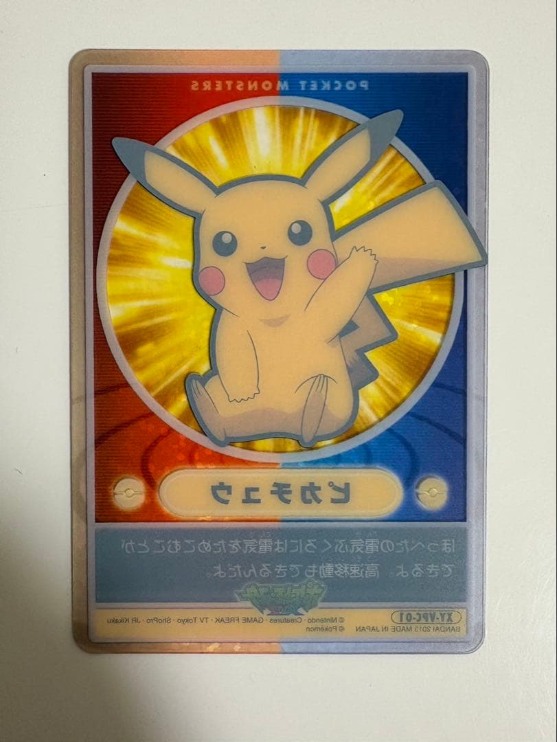 「超希少品」クリア カード ダス シール XY ステッカー ピカチュウ