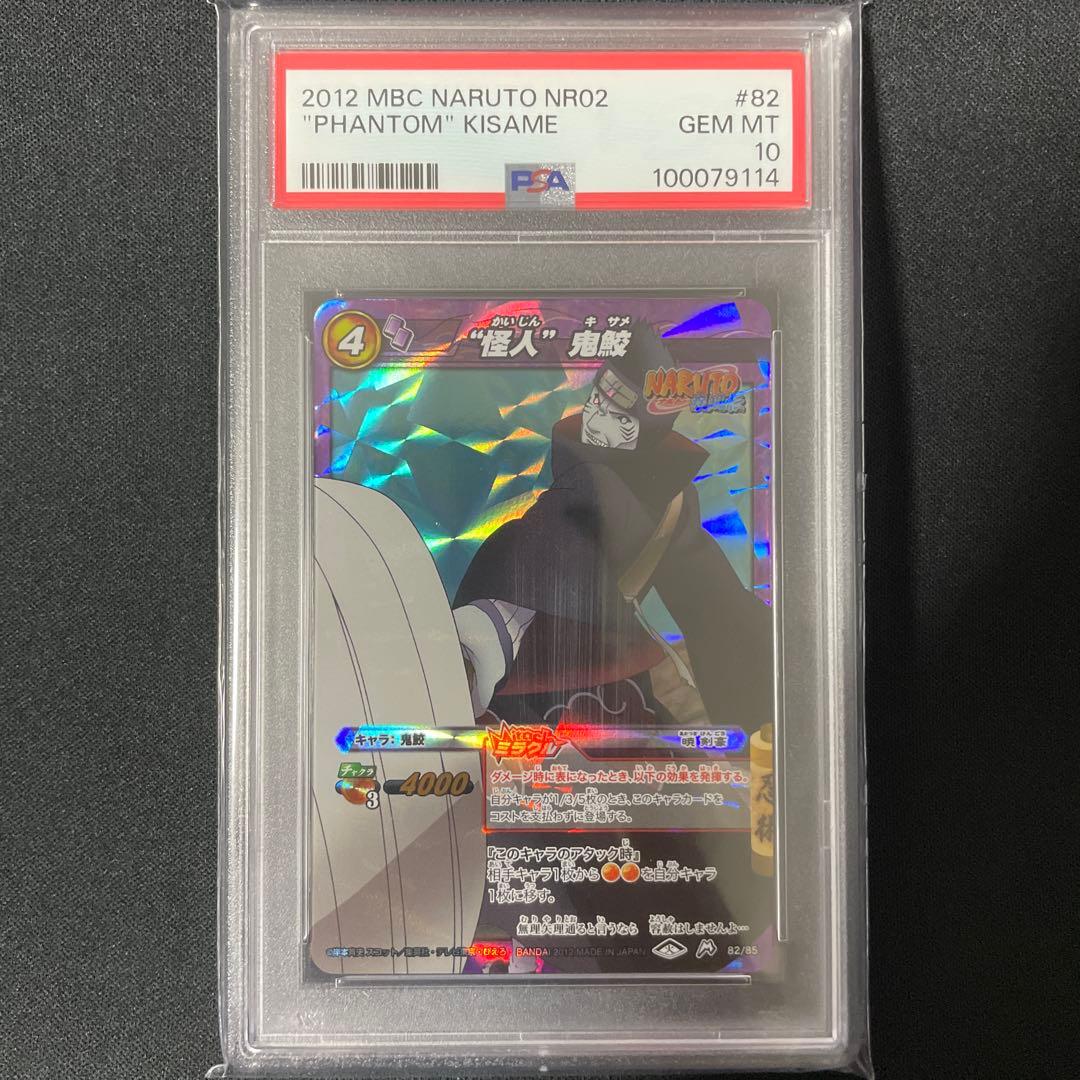 【POP1】 PSA10 ミラクルバトルカードダス ナルト鬼鮫