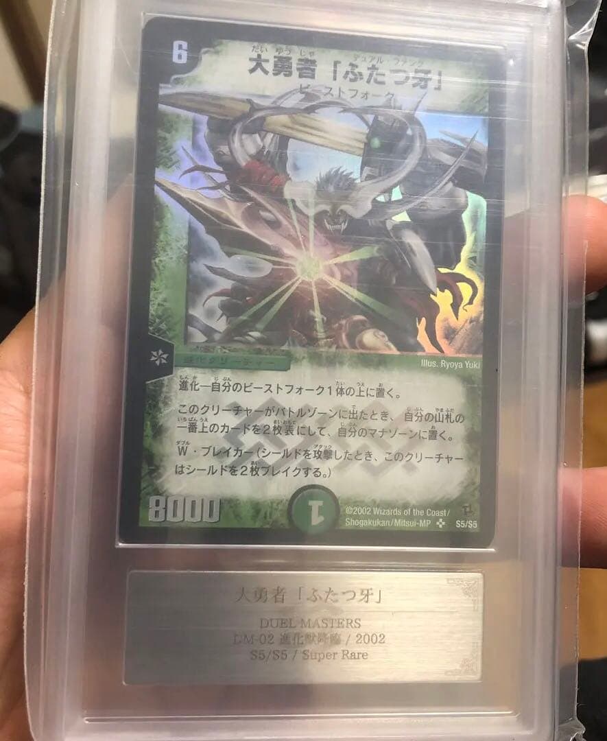 大勇者ふたつ牙　デュアルファング　ars10 世界に3枚　鑑定書付