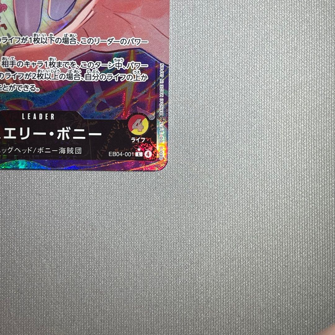 ジュエリー・ボニー L パラレル EB04-001 リーダーパラレル