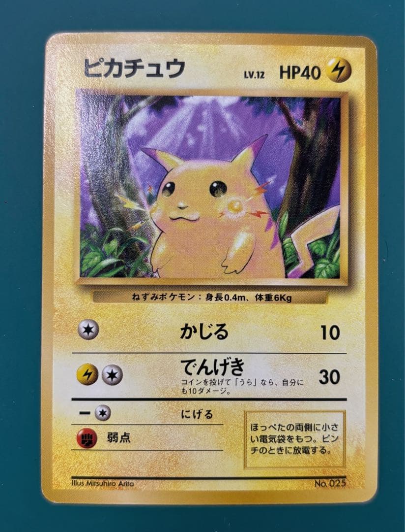 ピカチュウ ● 第1弾拡張パック　マークなし　旧裏