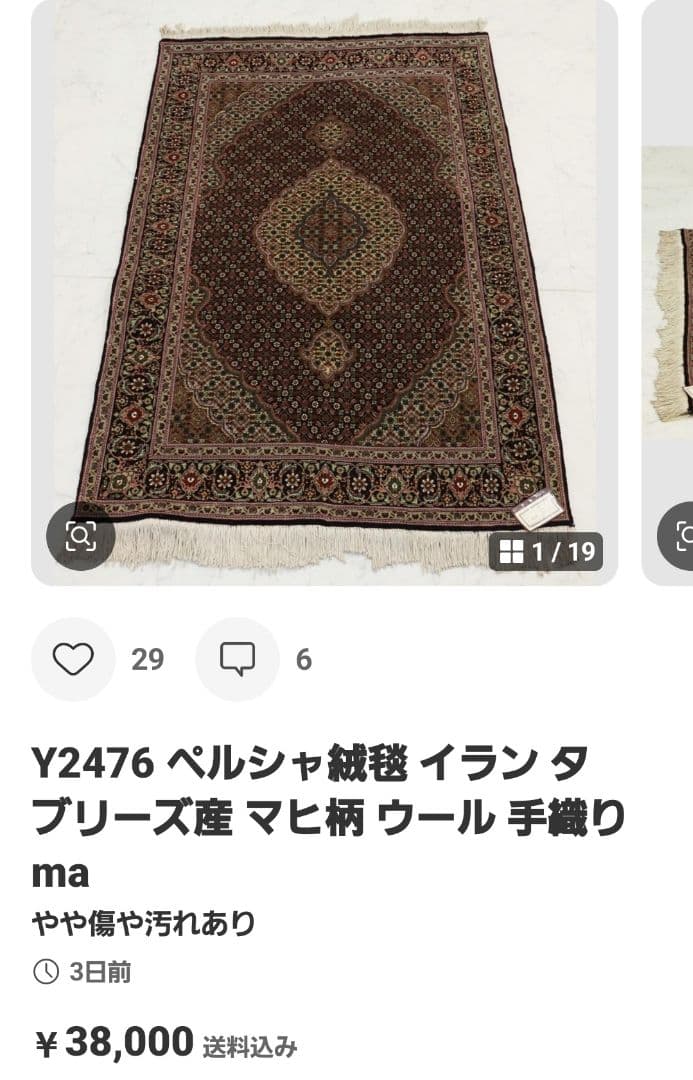 専用Y2476ペルシャ絨毯 y2293-230盆 y2293-231レース 3点