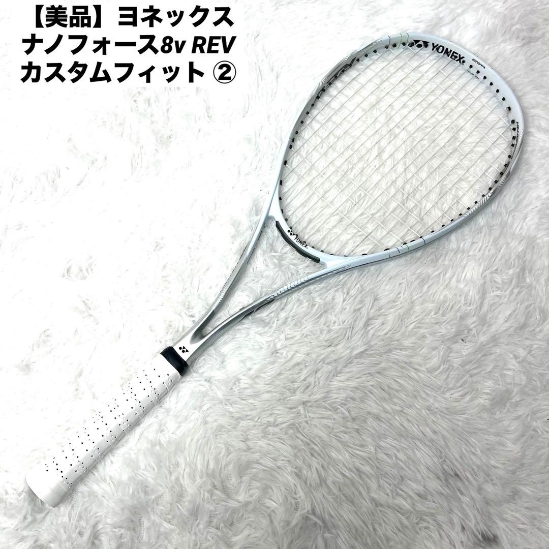 【美品】ヨネックス ナノフォース8v REV カスタムフィット ソフトテニス 白