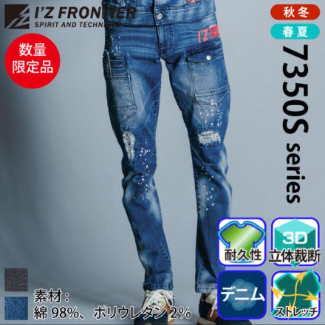 アイズフロンティア　デニムパンツ