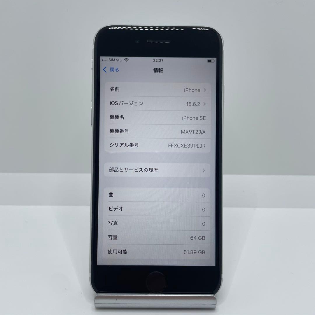 【格安美品】iPhone SE2 64GB simフリー本体 312