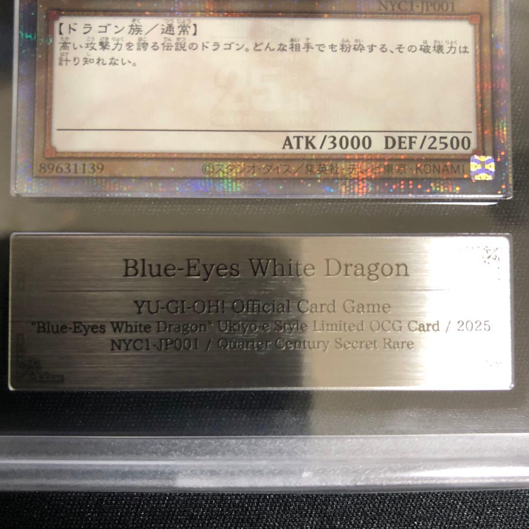 【ARS 10】「青眼の白龍」浮世絵風 25周年 NYC1-JP001