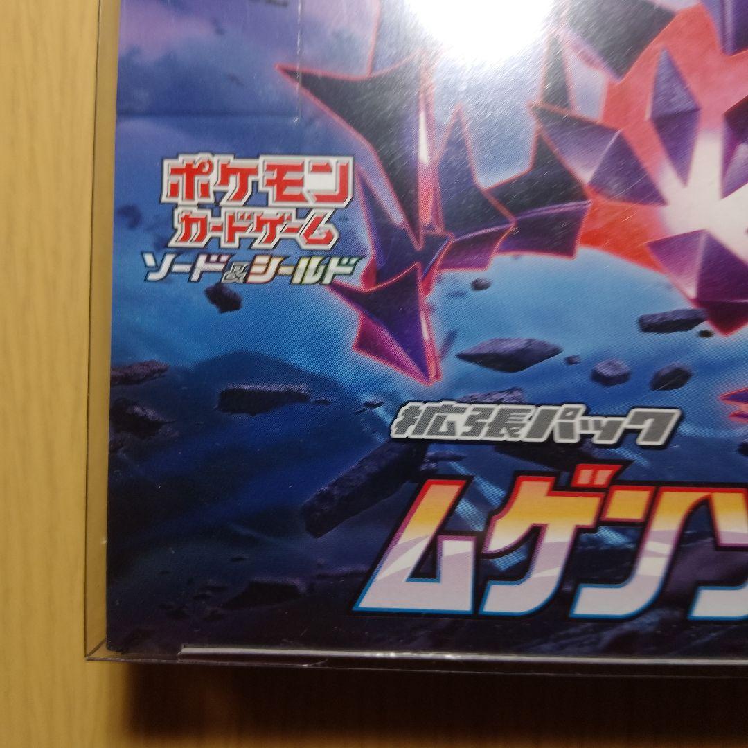 ムゲンゾーン新品未開封BOX（シュリンク付き）