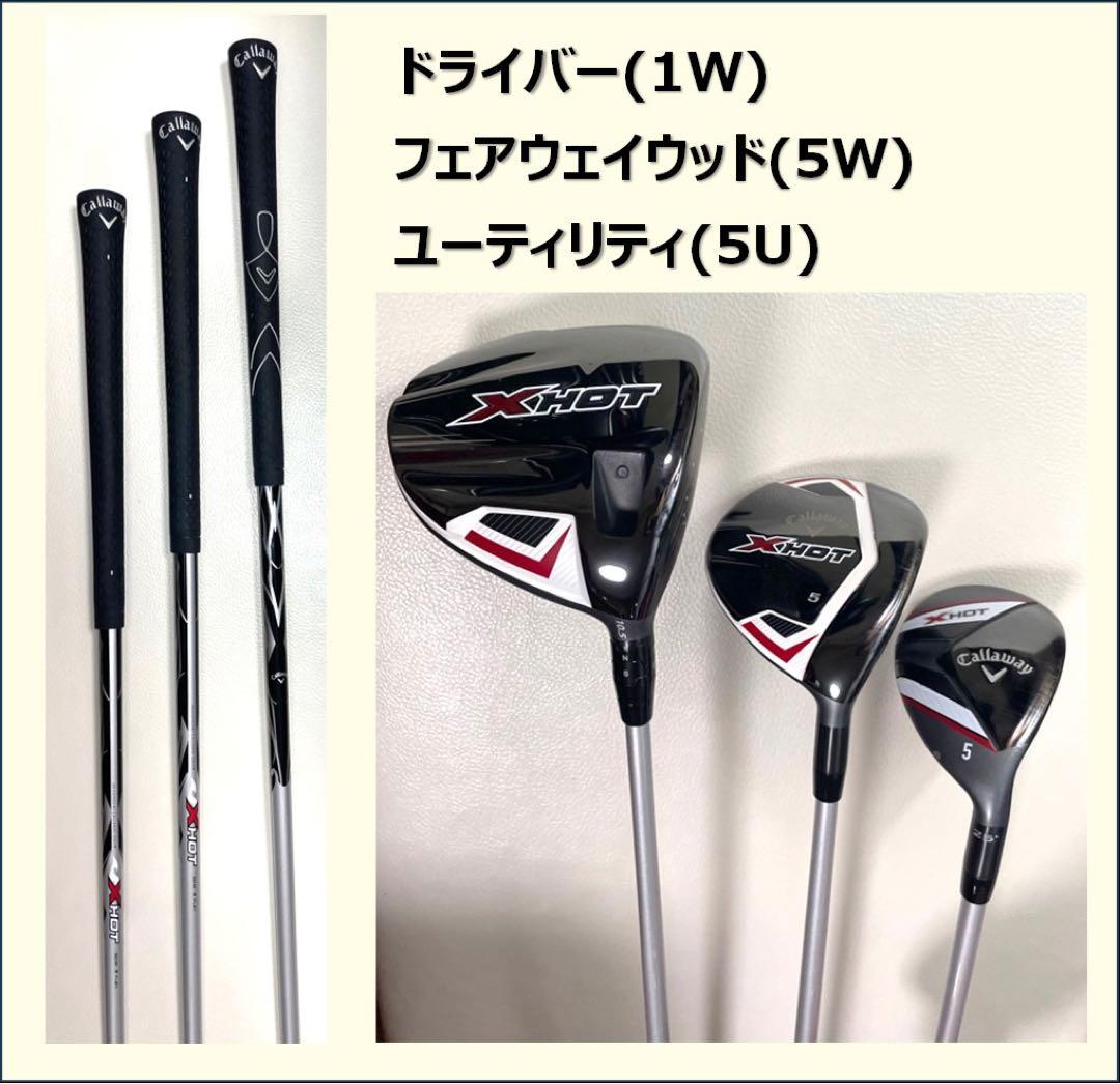 Callaway X HOT 2021年モデル セット キャロウェイ