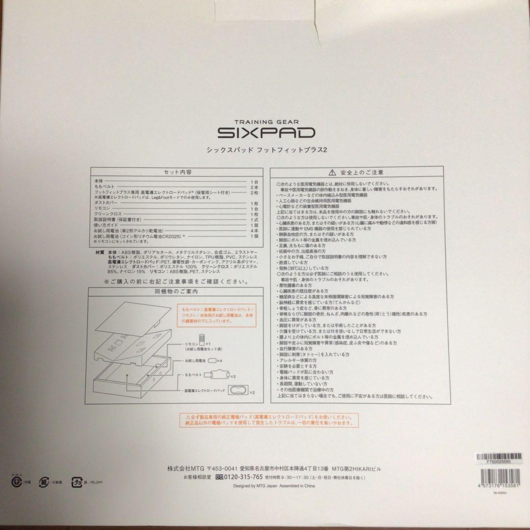 シックスパッド　フットフィットプラス2 SE-AG00A