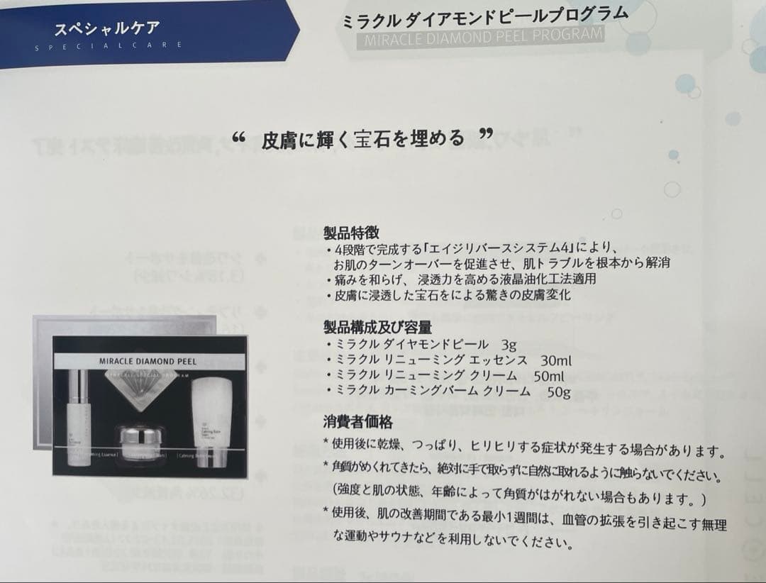 ルネセル　ダイヤモンドピールプログラム 2箱、ペプチドクリーム2個