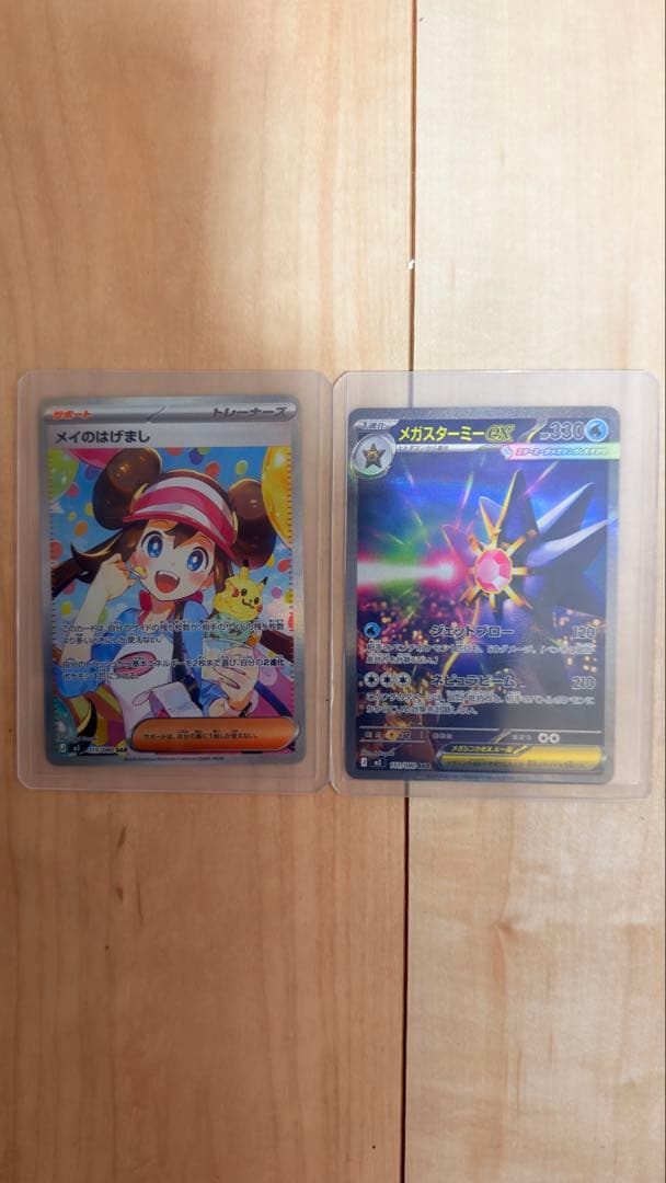 メイのはげまし メガスターミーEX SAR ポケモンカード ムニキスゼロ