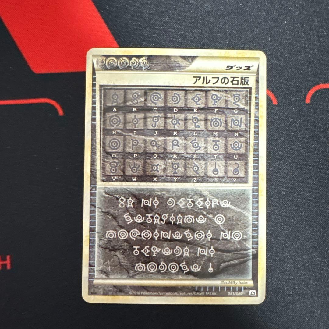 アルフの石版　081/080 1ed L2