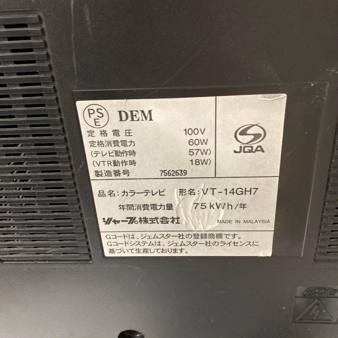 SHARPシャープ　テレビデオ　 VT-14GH7 2003年製 【動作確認済】