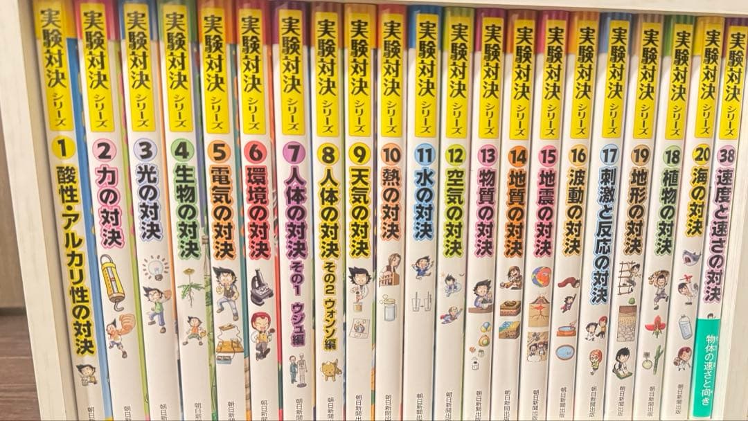 実験対決 : 1-20、38 21冊セット